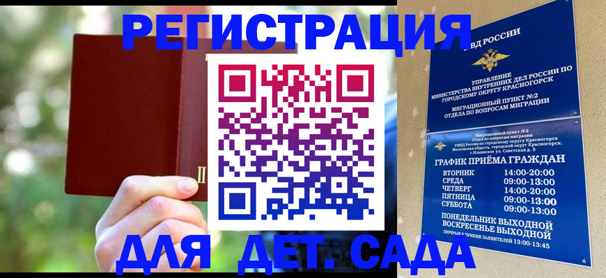 прописка 2025 в Волгореченске