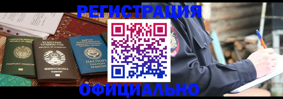 прописка штамп в Волгореченске