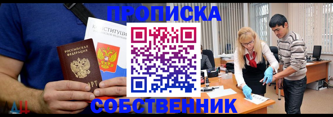 купить прописку в Волгореченске