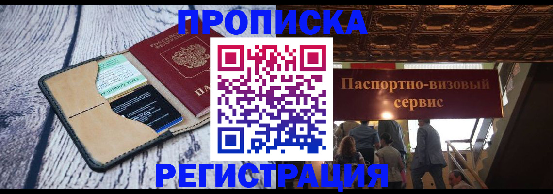 прописка для военкомата в Волгореченске