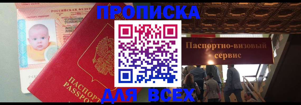 временная регистрация недорого в Волгореченске