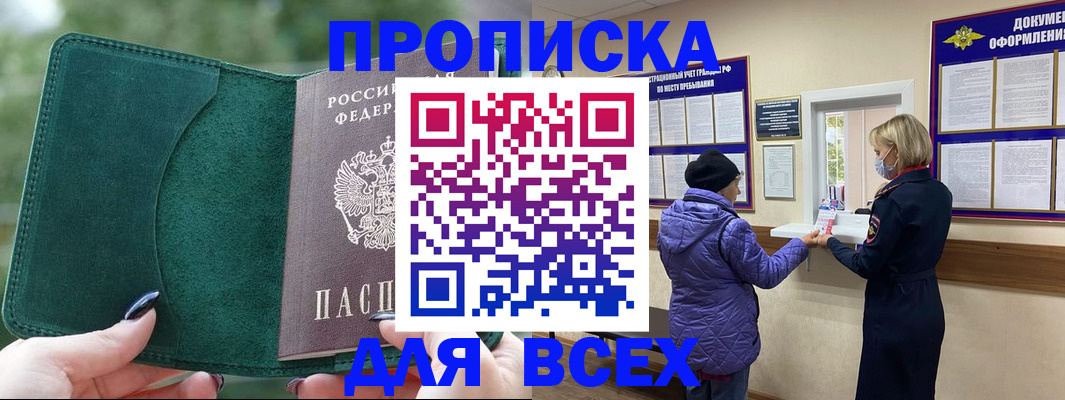 прописка для кредита в Волгореченске