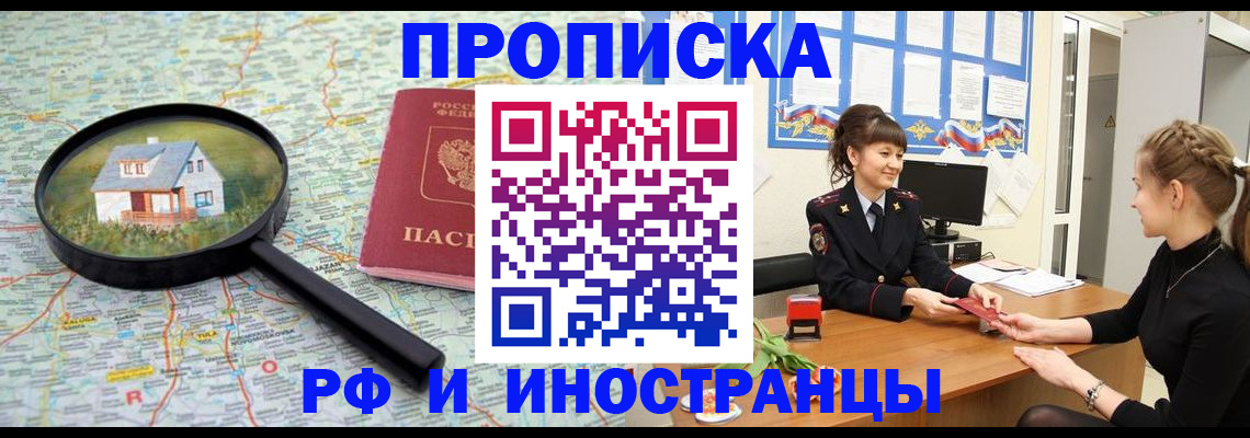 временная регистрация собственник в Волгореченске